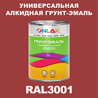 Антикоррозионная алкидная 1К грунт-эмаль ONLAK, цвет RAL3001