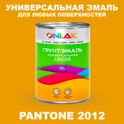 Краска цвет PANTONE 2012 C