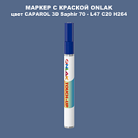 CAPAROL 3D Saphir 70 МАРКЕР С КРАСКОЙ