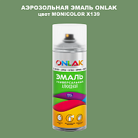 Аэрозольная краска ONLAK, цвет MONICOLOR X139, спрей 520мл