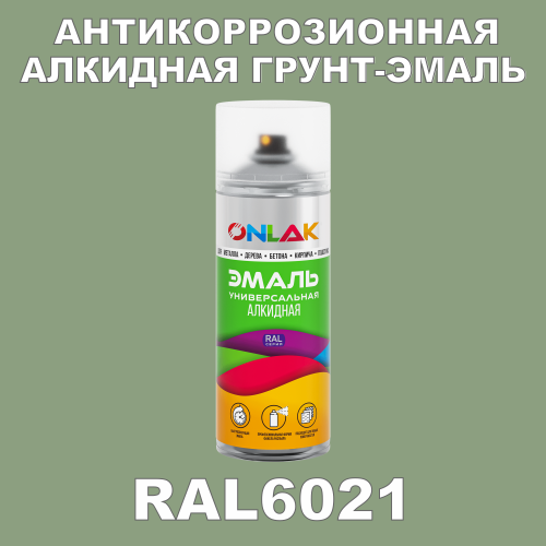 RAL6021 антикоррозионная алкидная грунт-эмаль ONLAK