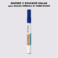 DULUX TRADE OffWhite81 90BB 83/020 МАРКЕР С КРАСКОЙ