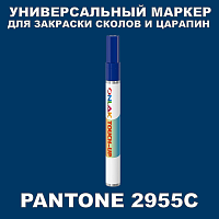 PANTONE 2955C МАРКЕР С КРАСКОЙ