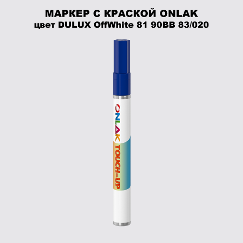 DULUX TRADE OffWhite81 90BB 83/020 МАРКЕР С КРАСКОЙ