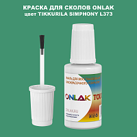 TIKKURILA SYMPHONY L373 КРАСКА ДЛЯ СКОЛОВ, флакон с кисточкой