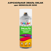 Аэрозольная краска ONLAK, цвет MONICOLOR G095, спрей 520мл
