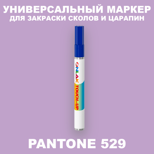 PANTONE 529 C МАРКЕР С КРАСКОЙ
