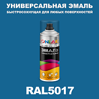 Универсальная быстросохнущая эмаль ONLAK, цвет RAL5017, спрей 400мл