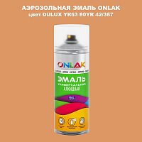 Аэрозольная краска ONLAK, цвет DULUX TRADE YR53 80YR 42/387, спрей 520мл