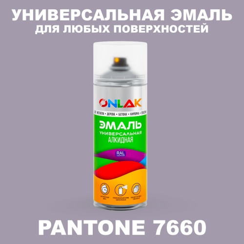 Аэрозольная краска ONLAK, цвет PANTONE 7660 C, спрей 520мл