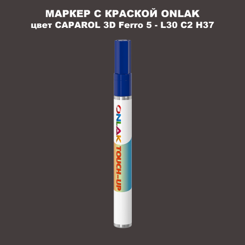 CAPAROL 3D Ferro 5 МАРКЕР С КРАСКОЙ