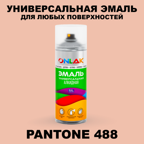 Аэрозольная краска ONLAK, цвет PANTONE 488 C, спрей 520мл
