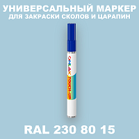 RAL DESIGN 2308015 МАРКЕР С КРАСКОЙ