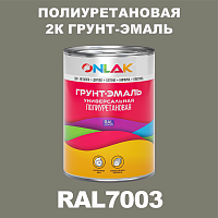 Износостойкая полиуретановая 2К грунт-эмаль ONLAK, цвет RAL7003, в комплекте с отвердителем
