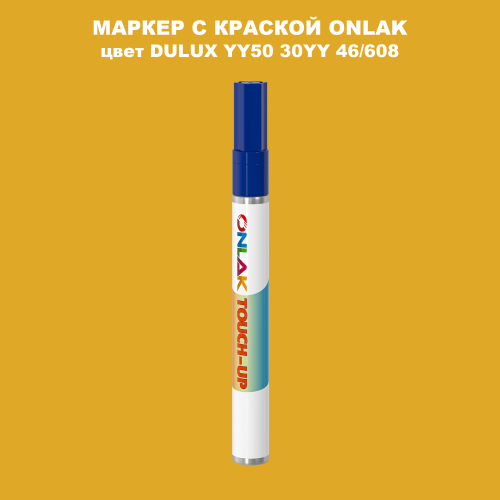 DULUX TRADE YY50 30YY 46/608 МАРКЕР С КРАСКОЙ