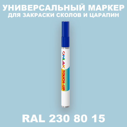 RAL DESIGN 2308015 МАРКЕР С КРАСКОЙ