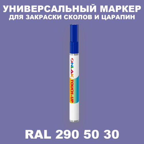 RAL DESIGN 2905030 МАРКЕР С КРАСКОЙ