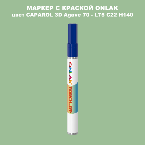 CAPAROL 3D L75 C22 H140 МАРКЕР С КРАСКОЙ