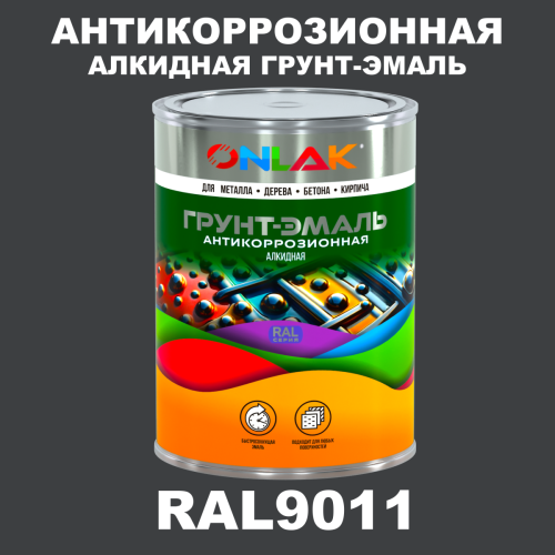 Антикоррозионная алкидная 1К грунт-эмаль ONLAK, цвет RAL9011