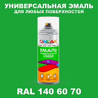 Аэрозольная краска, цвет RAL Design 1406070, спрей 520мл