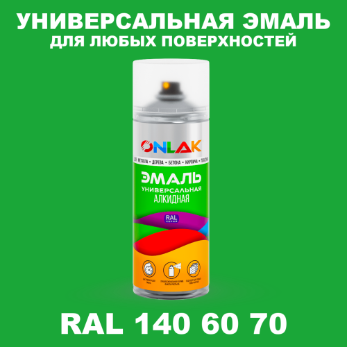 Аэрозольная краска, цвет RAL Design 1406070, спрей 520мл