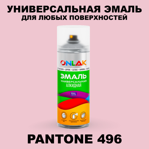 Аэрозольная краска ONLAK, цвет PANTONE 496 C, спрей 520мл