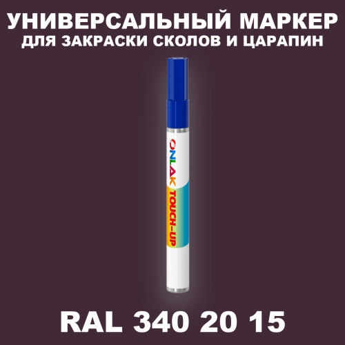 RAL DESIGN 3402015 МАРКЕР С КРАСКОЙ