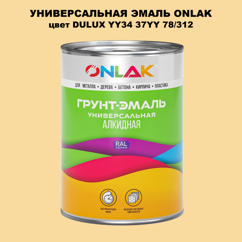 Эмаль универсальная ONLAK, цвет  DULUX TRADE YY34 37YY 78/312