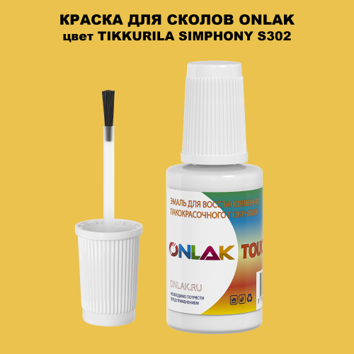 TIKKURILA SYMPHONY S302 КРАСКА ДЛЯ СКОЛОВ, флакон с кисточкой