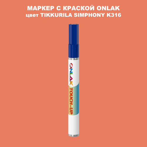 TIKKURILA SYMPHONY K316 МАРКЕР С КРАСКОЙ