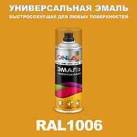 Универсальная быстросохнущая эмаль ONLAK, цвет RAL1006, спрей 400мл