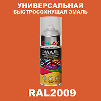 Универсальная быстросохнущая эмаль ONLAK, цвет RAL2009, спрей 520мл