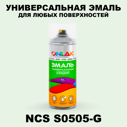 Аэрозольная краска ONLAK, цвет NCS S0505-G, спрей 520мл