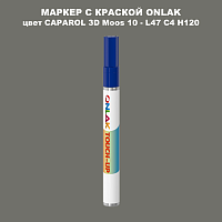 CAPAROL 3D L47 C4 H120 МАРКЕР С КРАСКОЙ