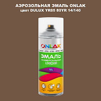 Аэрозольная краска ONLAK, цвет DULUX TRADE YR85 80YR 14/140, спрей 520мл