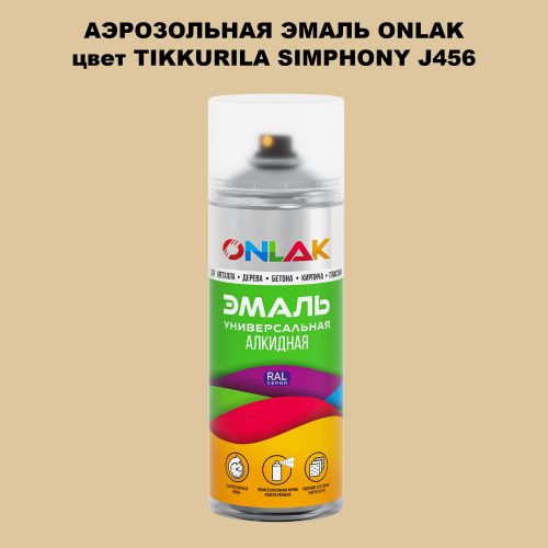 Аэрозольная краска ONLAK, цвет TIKKURILA SYMPHONY J456, спрей 520мл