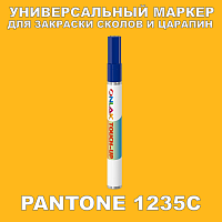 PANTONE 1235C МАРКЕР С КРАСКОЙ
