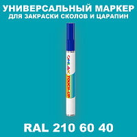 RAL DESIGN 2106040 МАРКЕР С КРАСКОЙ