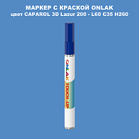 CAPAROL 3D L60 C35 H260 МАРКЕР С КРАСКОЙ