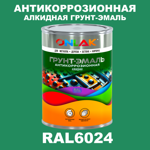 Антикоррозионная алкидная 1К грунт-эмаль ONLAK, цвет RAL6024