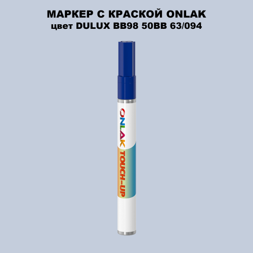DULUX TRADE BB98 50BB 63/094 МАРКЕР С КРАСКОЙ
