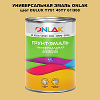 Эмаль универсальная ONLAK, цвет  DULUX TRADE YY91 45YY 61/368