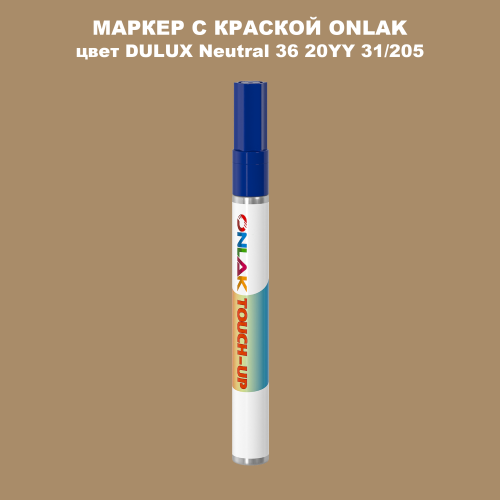 DULUX TRADE Neutral36 20YY 31/205 МАРКЕР С КРАСКОЙ