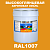 Высокоглянцевая акриловая 2К эмаль ONLAK, цвет RAL1007, в комплекте с отвердителем, 20кг + 5кг