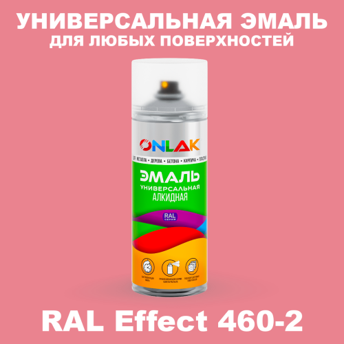 Аэрозольные краски ONLAK, цвет RAL Effect 460-2, спрей 520мл