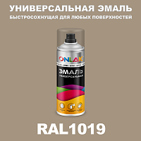Универсальная быстросохнущая эмаль ONLAK, цвет RAL1019, спрей 400мл