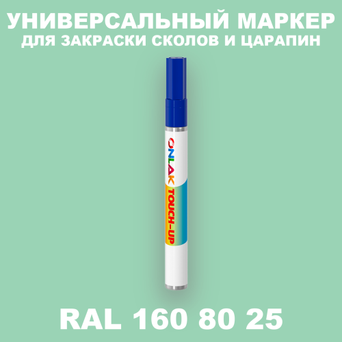 RAL DESIGN 1608025 МАРКЕР С КРАСКОЙ
