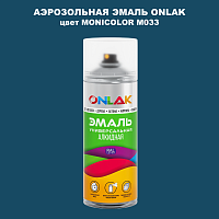 Аэрозольная краска ONLAK, цвет MONICOLOR M033, спрей 520мл