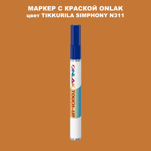 TIKKURILA SYMPHONY N311 МАРКЕР С КРАСКОЙ