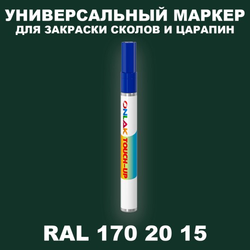 RAL DESIGN 1702015 МАРКЕР С КРАСКОЙ